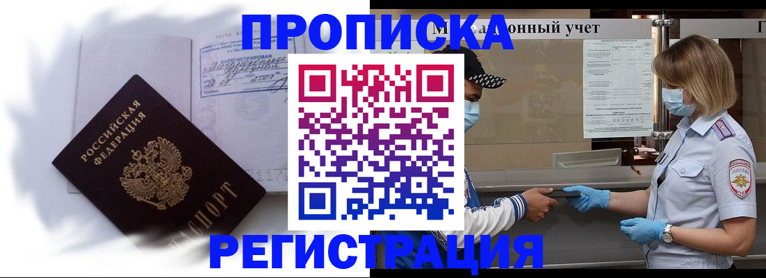 прописка 2025 в Кимовске