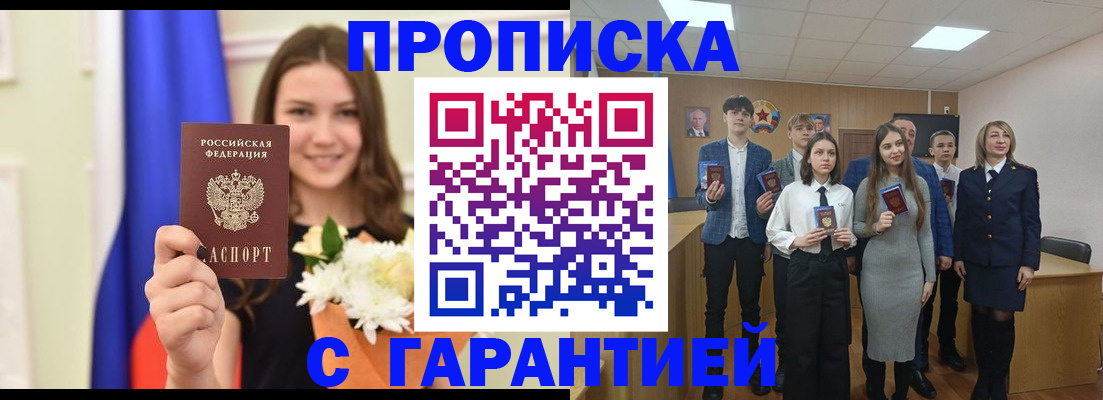 прописка в Кимовске